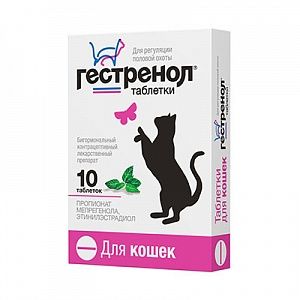 Таблетки для уменьшения полового возбуждения у кошек Гестренол