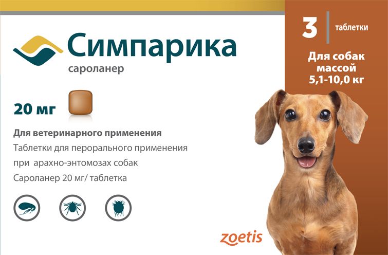 Таблетки для собак Симпарика весом 5-10 кг от блох и клещей