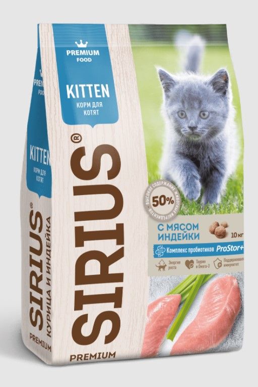Sirius сухой корм для котят с индейкой фото