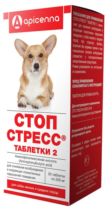 Стоп-стресс таблетки 2 (для собак мелких и средних пород), 20*200 мг