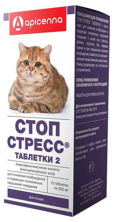 Стоп-стресс таблетки 2 (для кошек), 15*200 мг