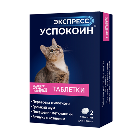 Экспресс Успокоин успокоительные таблетки для кошек 2 шт. фото