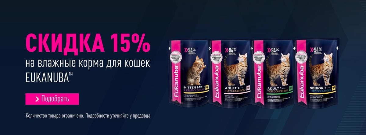 баннер Скидка 15% на влажные корма для кошек Eukanuba