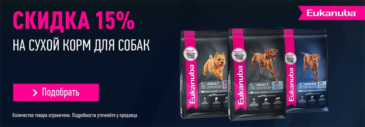 баннер Скидка 15% на сухой корм для собак Eukanuba