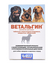 Ветальгин для собак средних и крупных пород обезболивающее/противовоспалительное 10тб фото