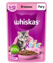 Влажный корм для котят Whiskas рагу с ягненком 75 г фото